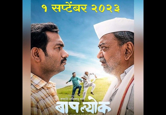 Baaplyok Marathi Movie