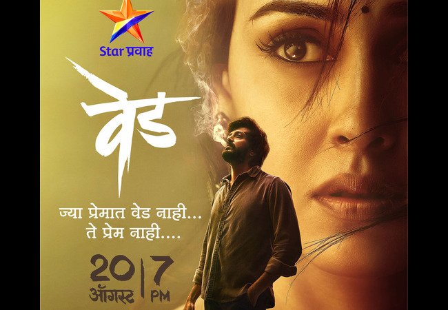 Ved Movie Television Premier