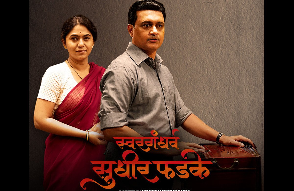 Devendra Fadnavis on Swargandharv Sudhir Phadke Movie