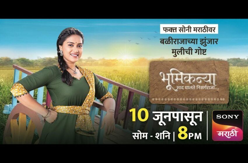 Bhumikanya Marathi Serial