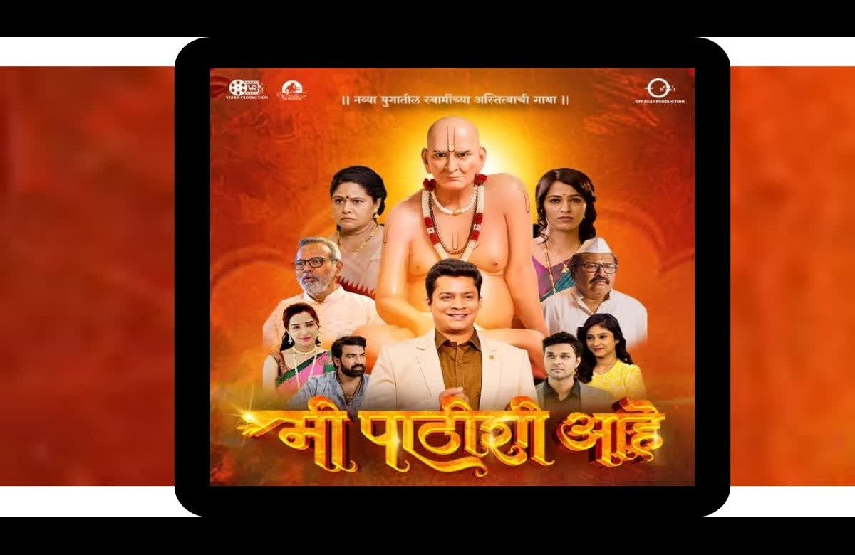 Mi Pathishi Ahe Marathi Movie