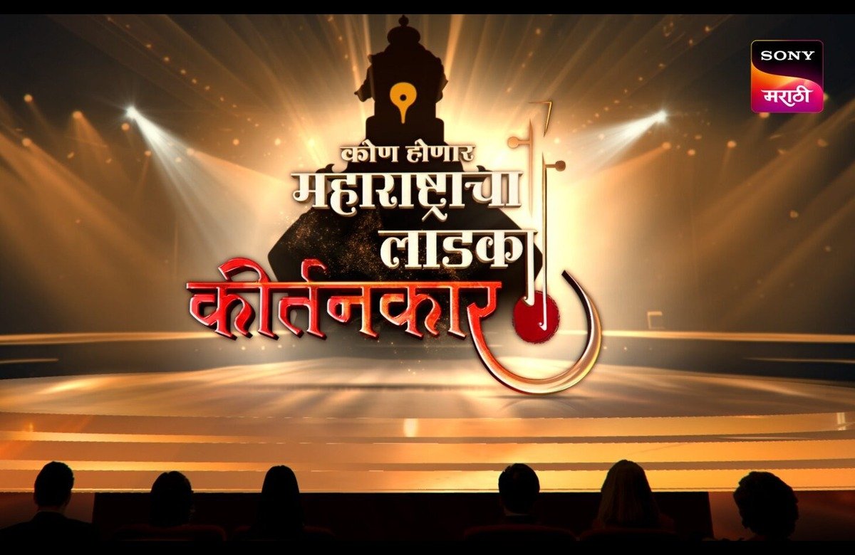 Kon Honar Maharashtracha Ladka Kirtankar