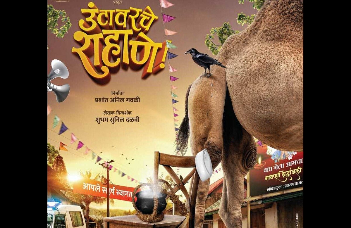 Untavarche Shahane Marathi Movie