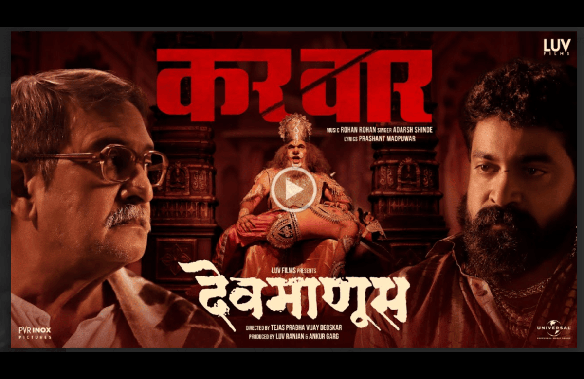 Devmanus Marathi Movie Song