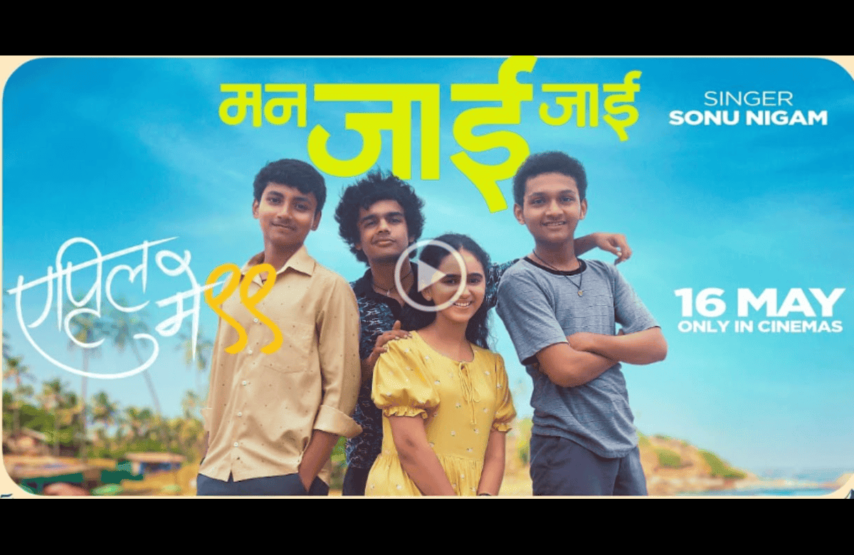 April May 99 Marathi Movie Song