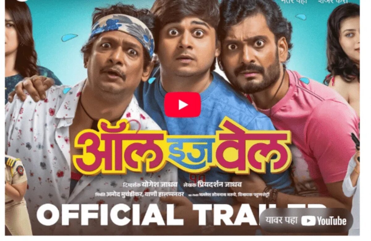 All Is Well Marathi Movie