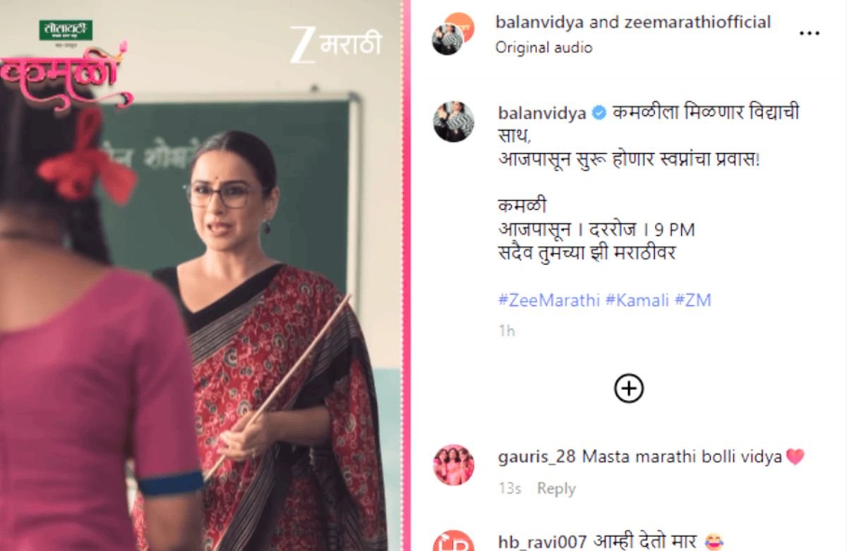 Vidya Balan First Marathi Serial