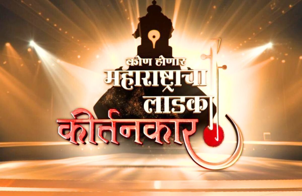 Kon Honar Maharashtracha Ladka Kirtankar Finale