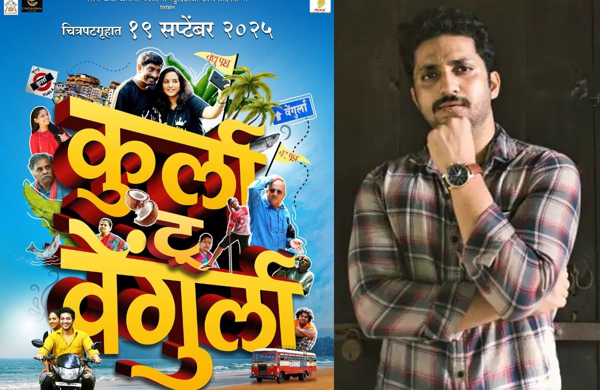 Kurla To Vengurla Marathi Movie