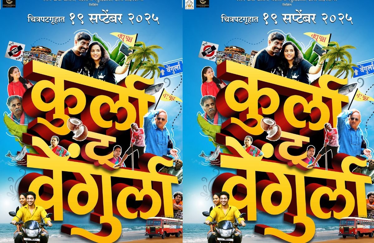 Kurla To Vengurla Marathi Movie