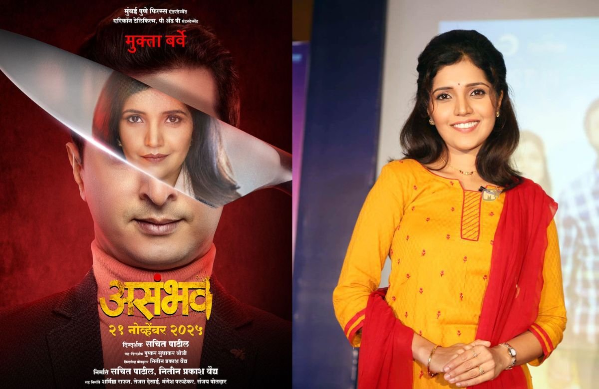 Asambhav Movie Poster