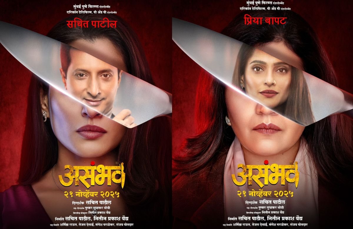 Asambhav Movie Poster