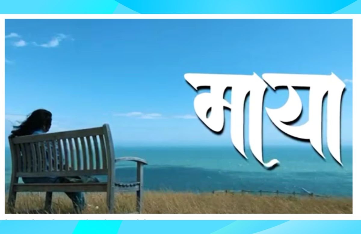 Maya Marathi Movie
