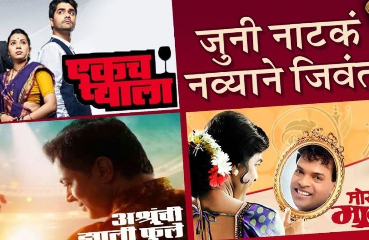 Marathi Rangbhumi Tisari Ghanta