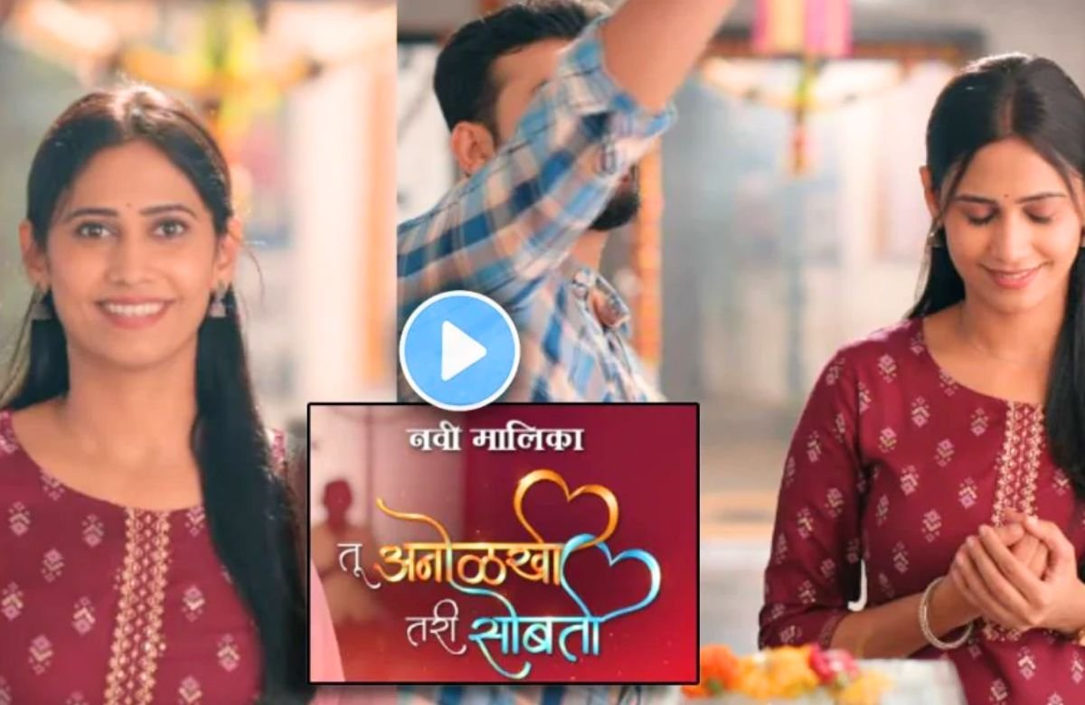 Tu Anolakhi Tari Sobti Marathi Serial