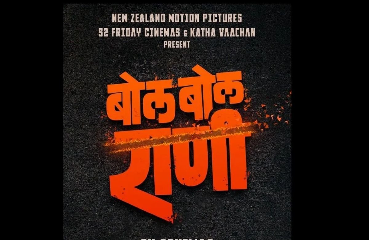 Bol Bol Rani Marathi Movie