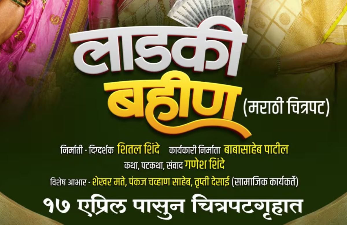 Ladki Bahin Marathi Movie Date