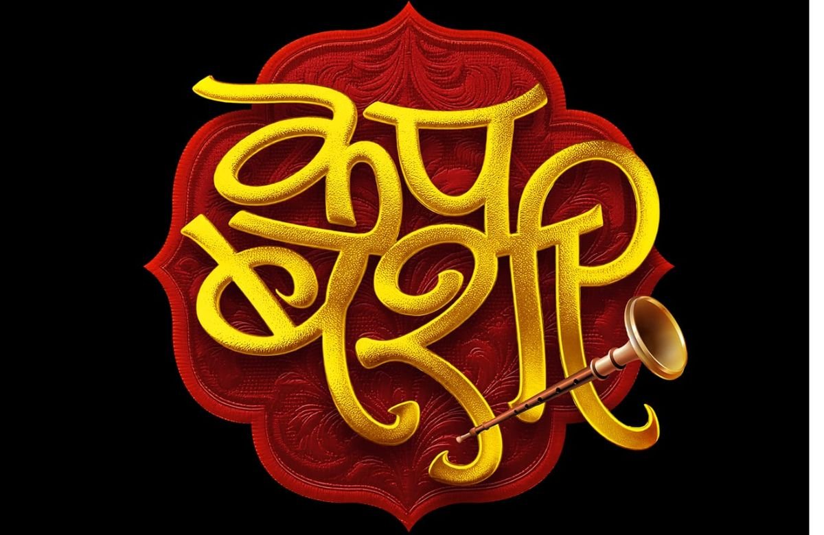 Cup Bashi Marathi Movie