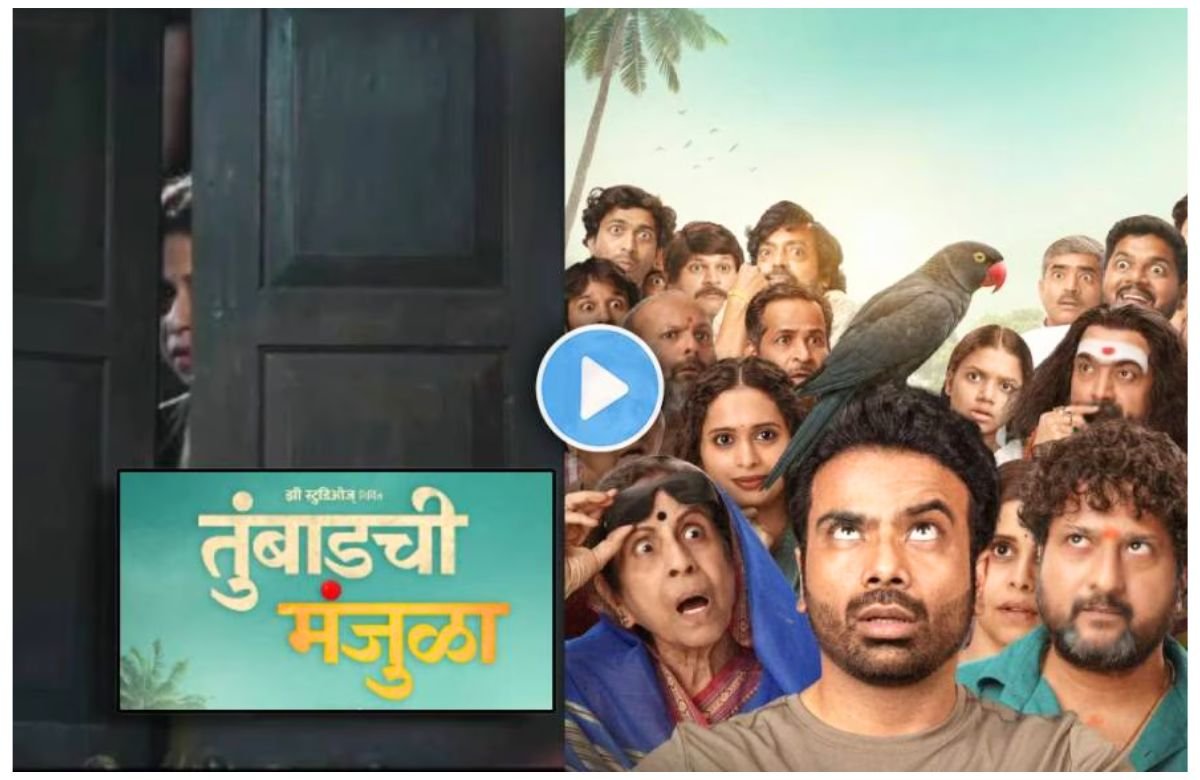 Tumbadchi Manjula Trailer