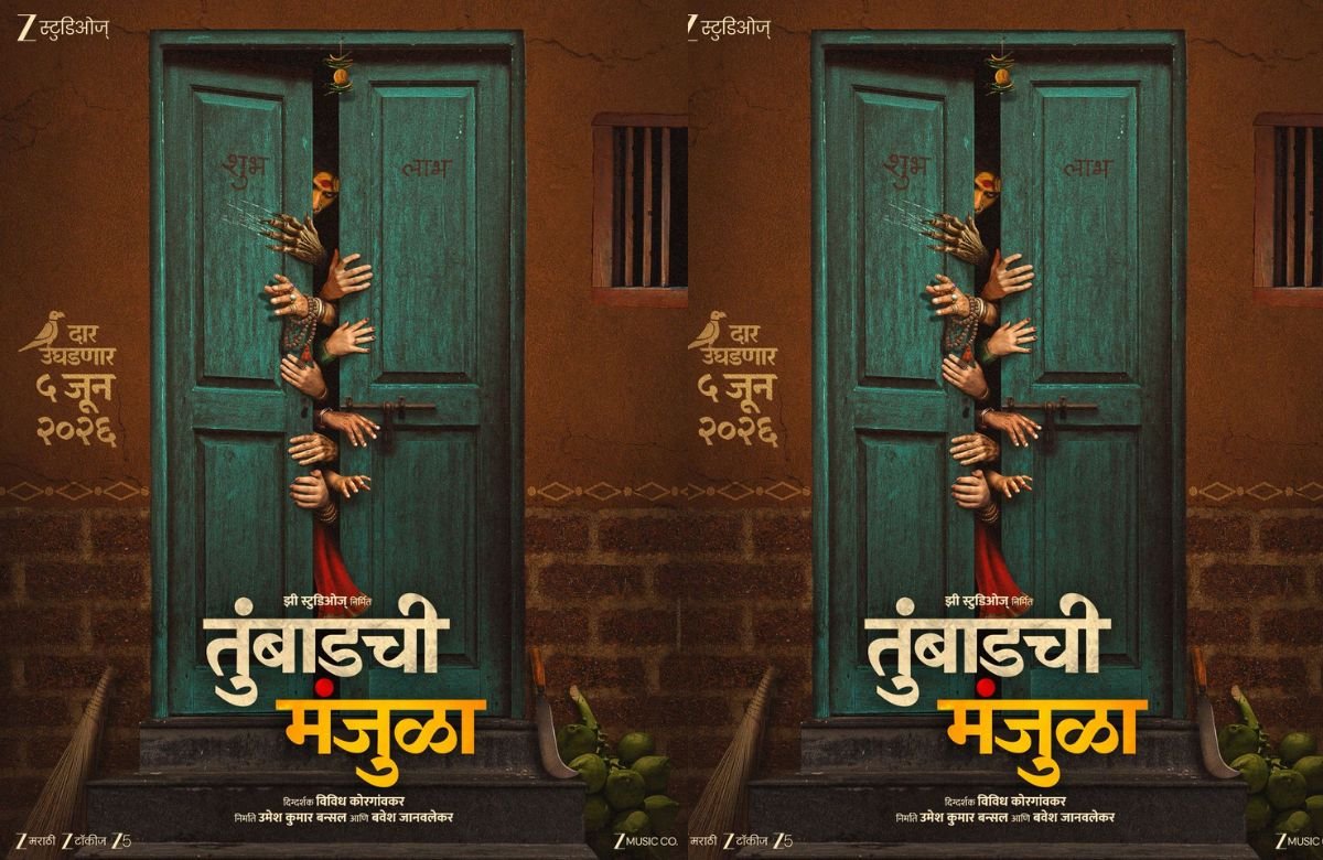 Tumbadchi Manjula Trailer